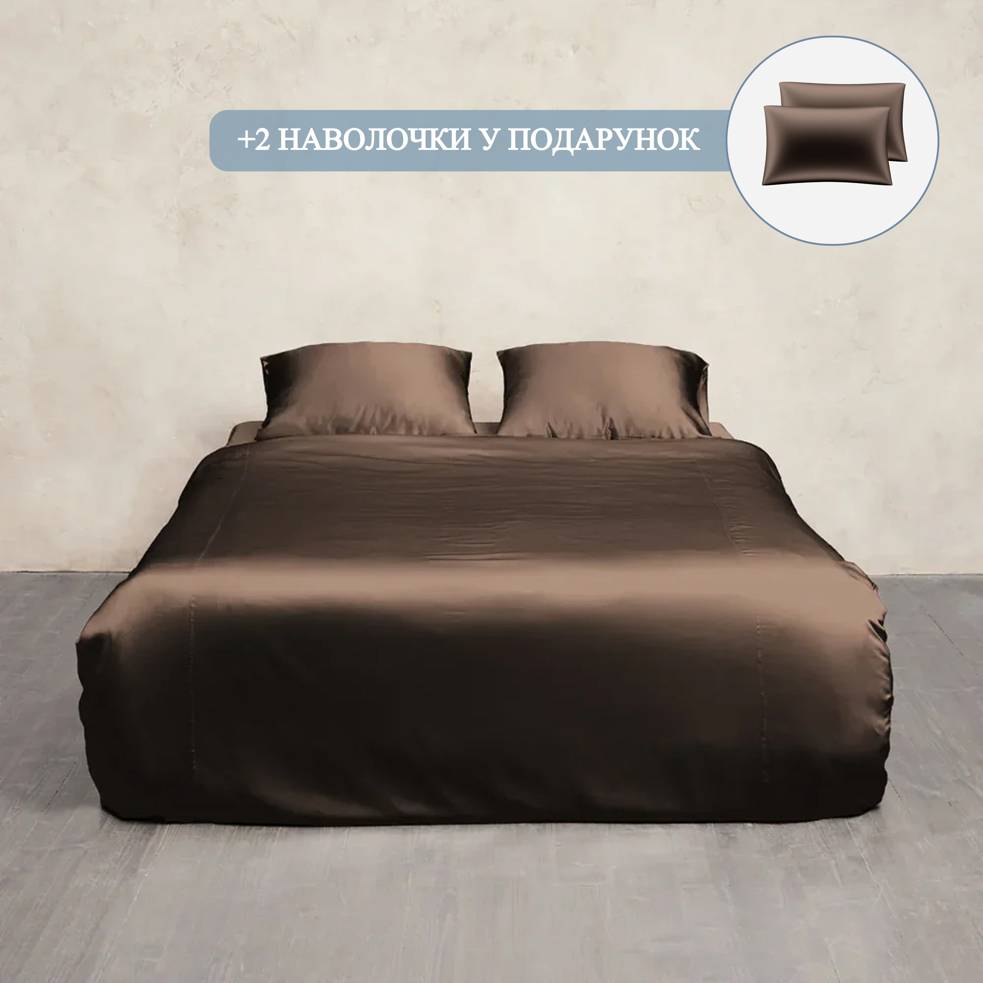 Pure Silk Bedding Set - Brown