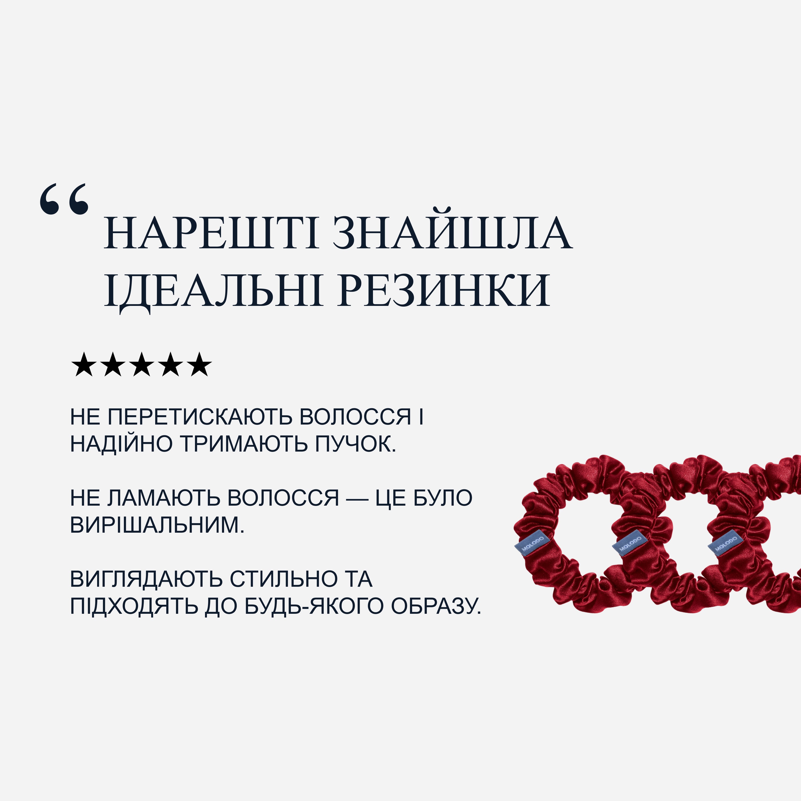 Набір резинок M - Rouge