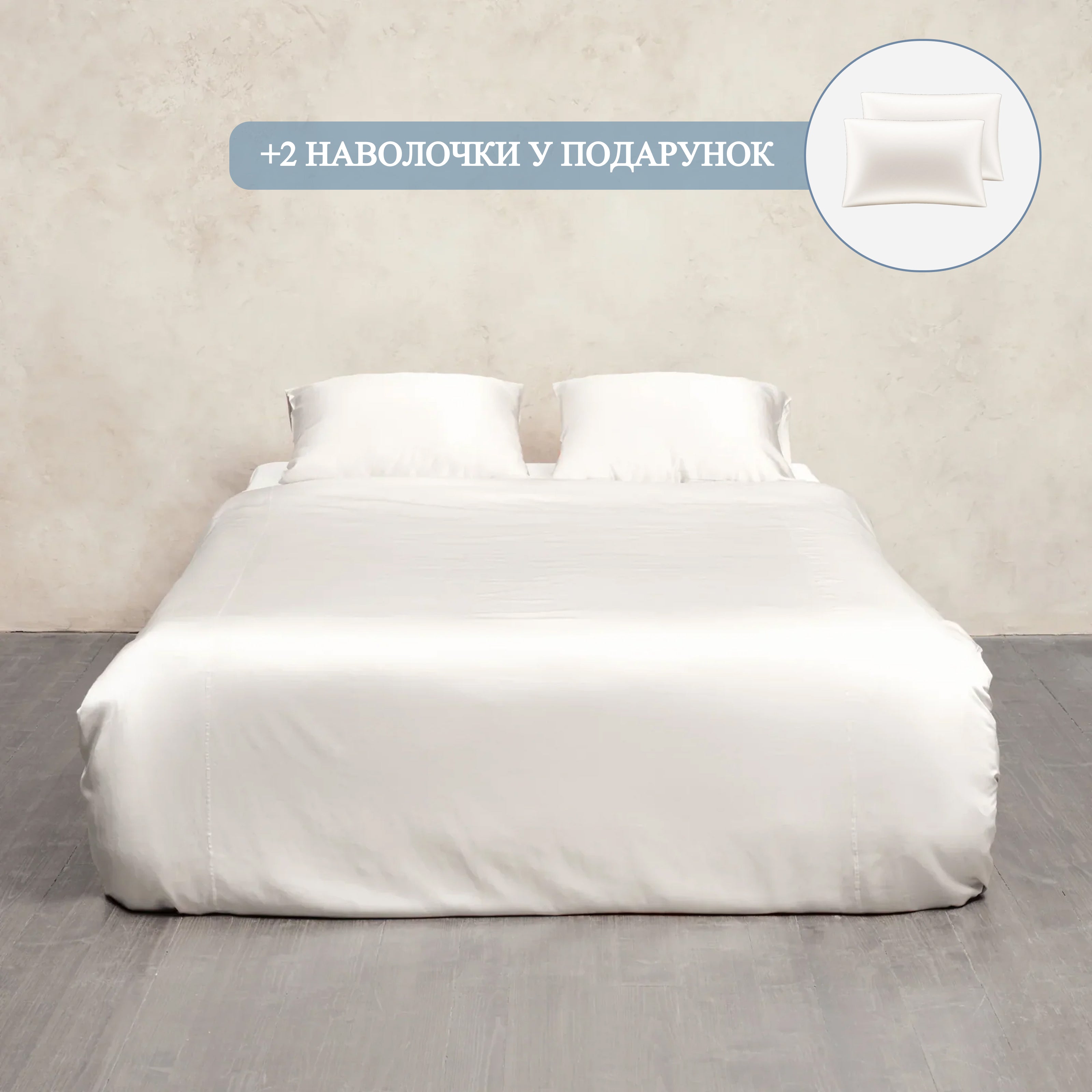 Pure Silk Bedding Set - Off White