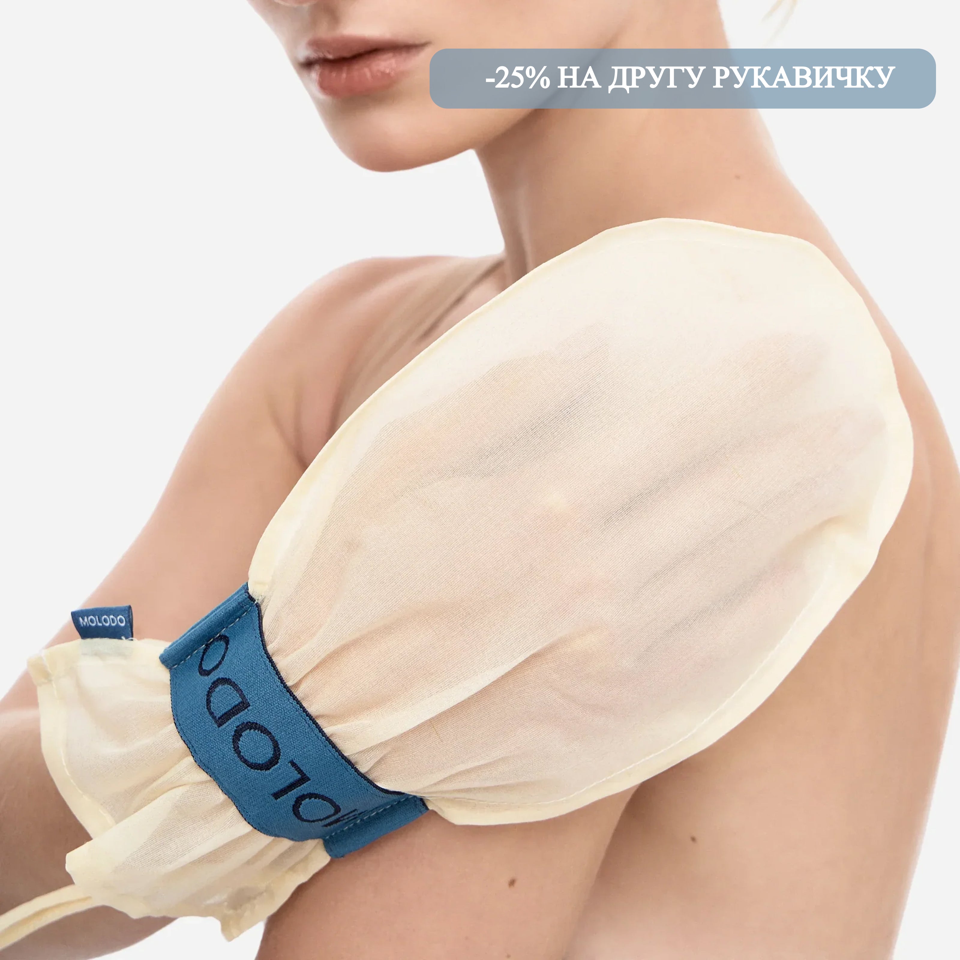 Raw Silk peeling glove