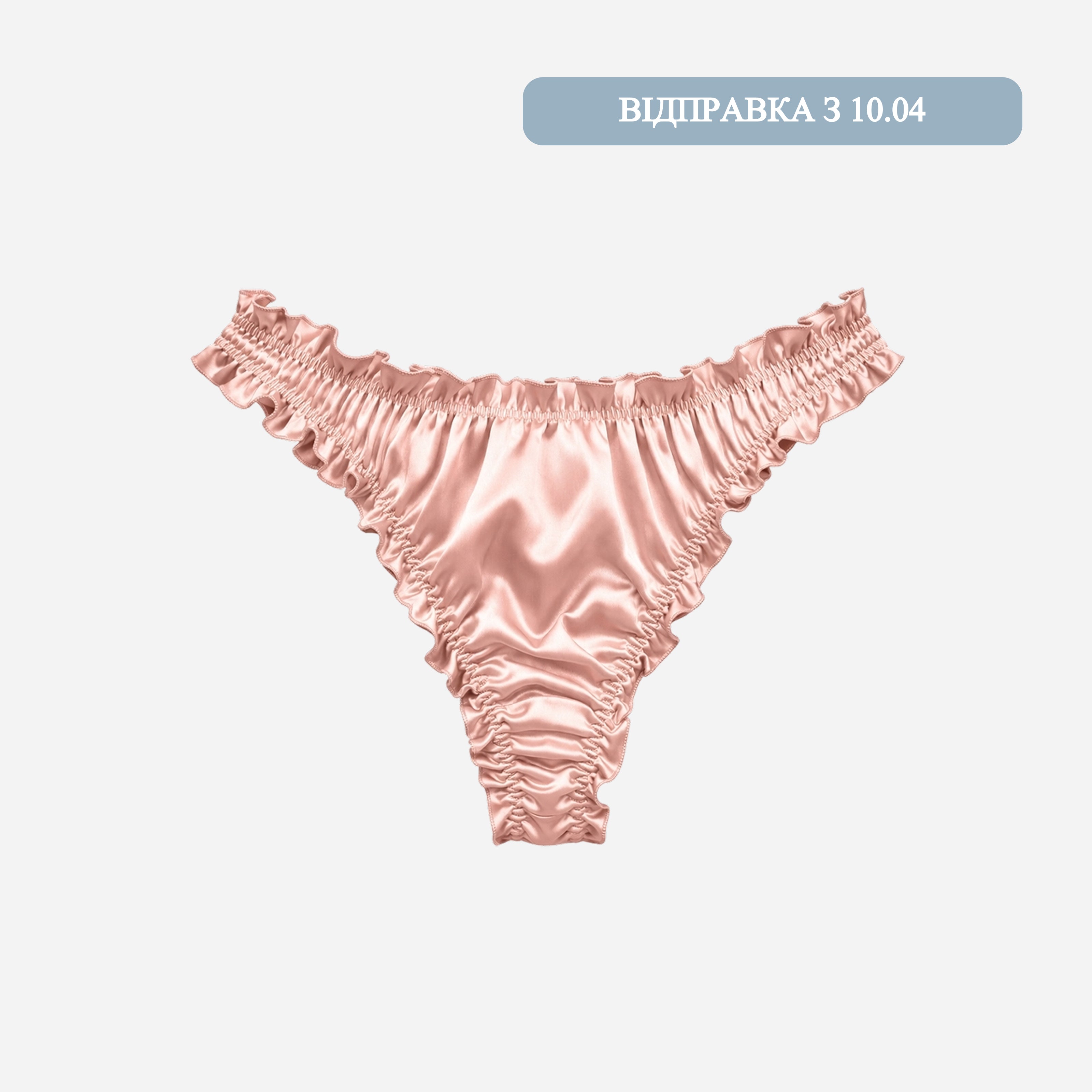 Шовкові стрінги "Air" – Пудровий