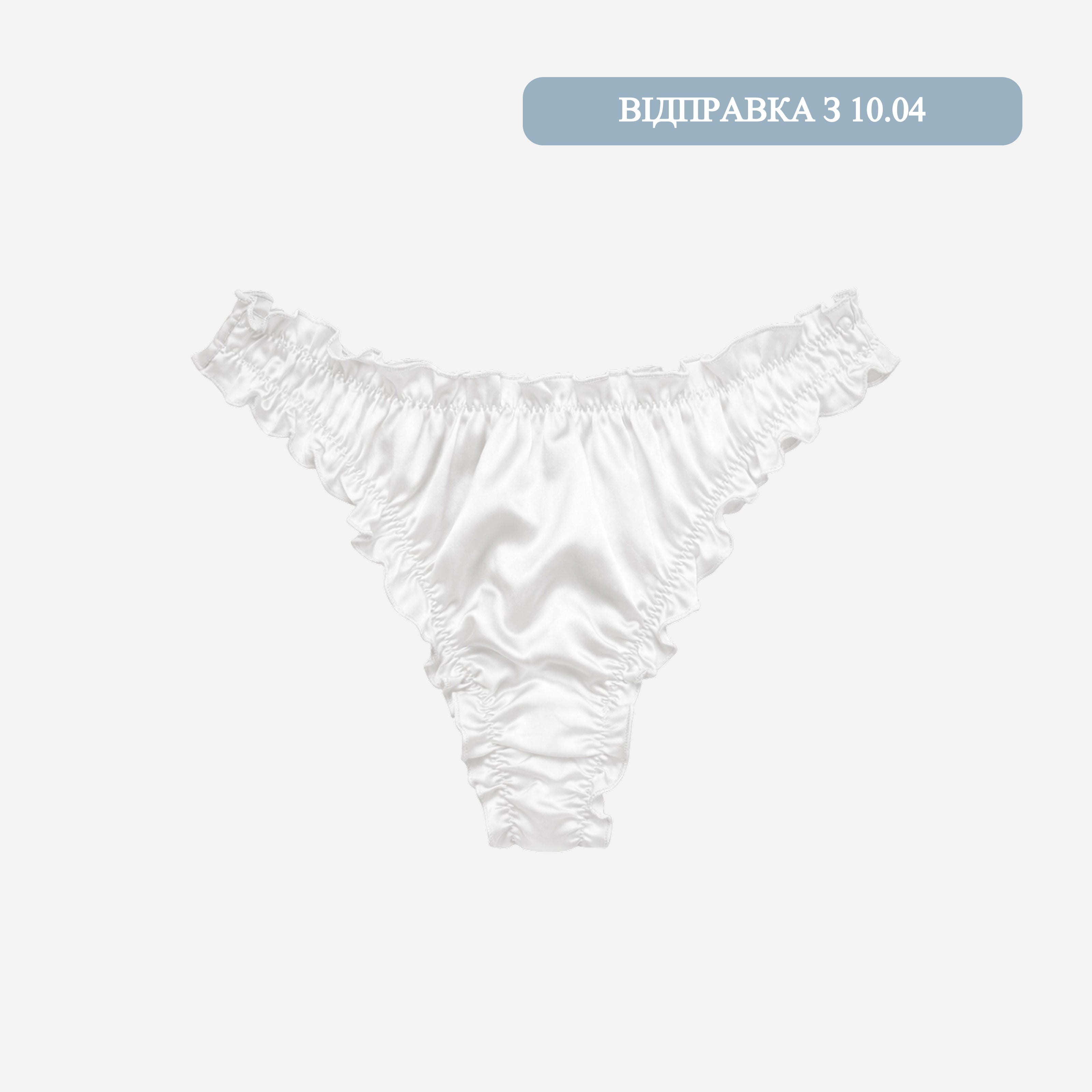 Шовкові стрінги "Air" – Молочний