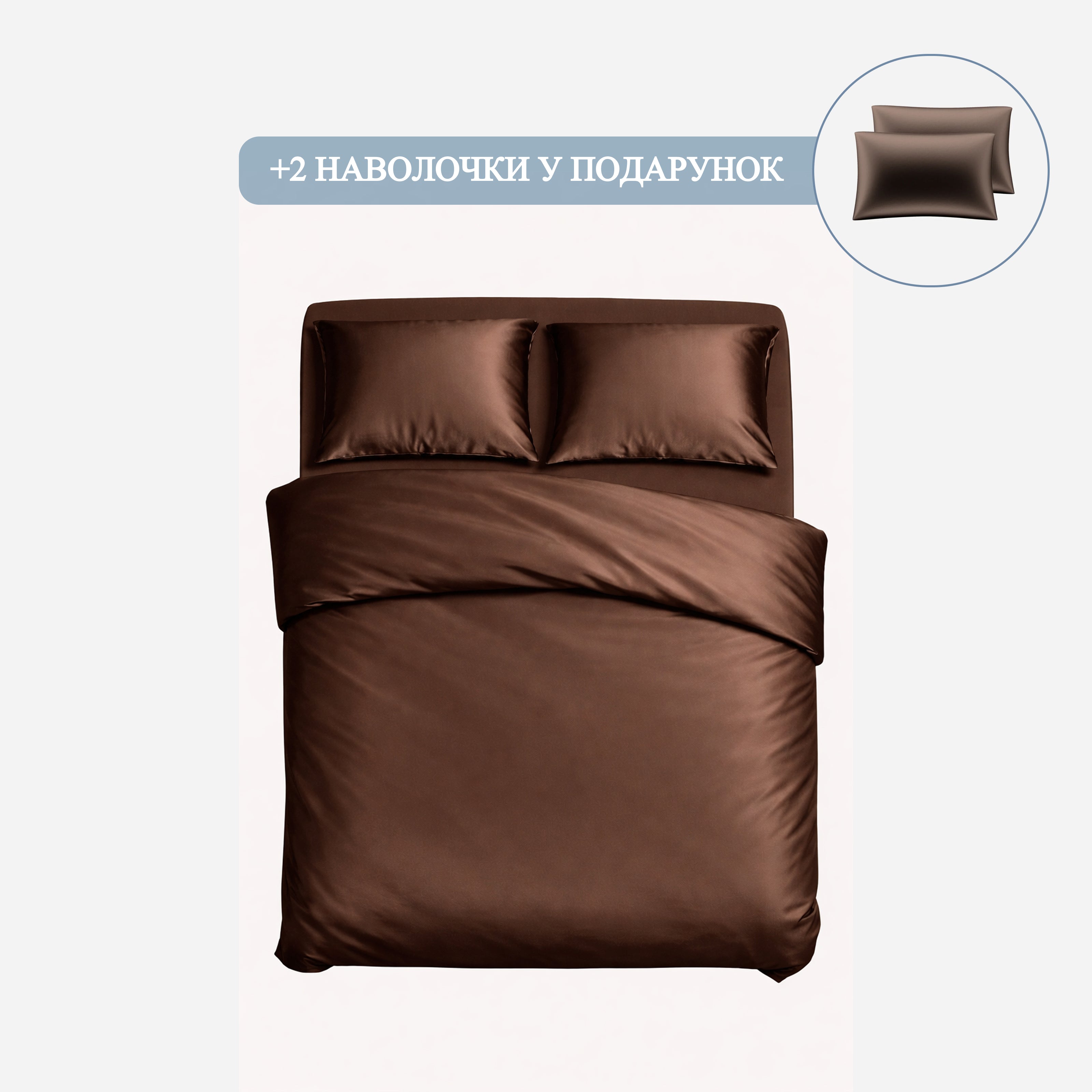 Pure Silk Bedding Set - Brown