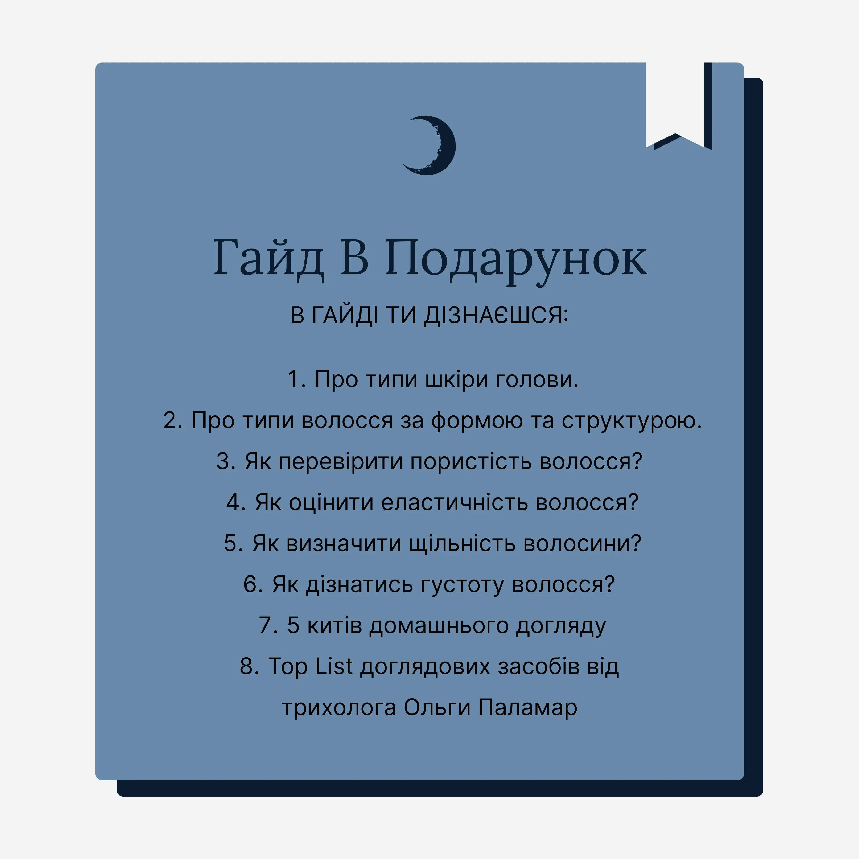 Гайд по догляду за волоссям вдома