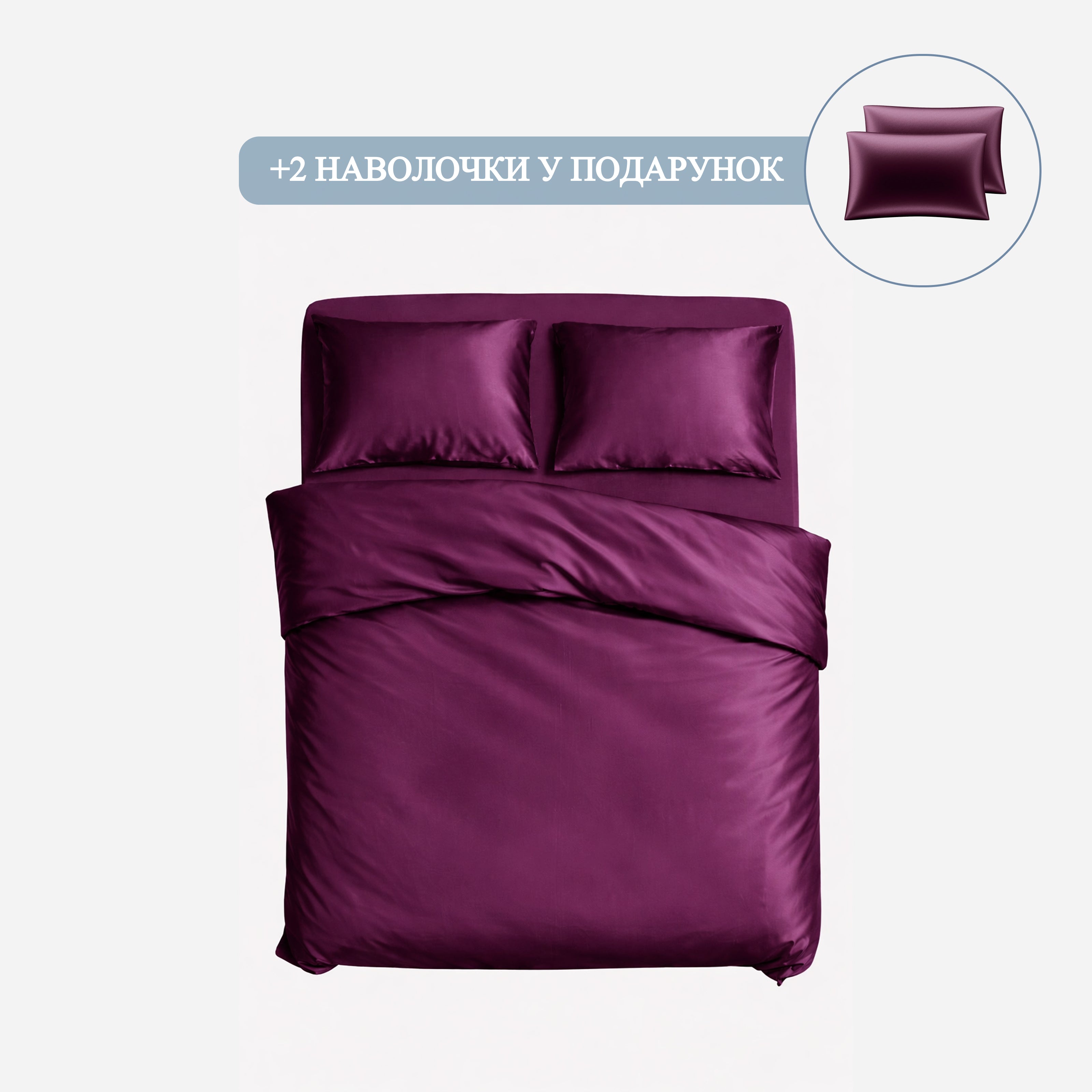 Комплект постільної білизни з 100% шовку - Сливовий