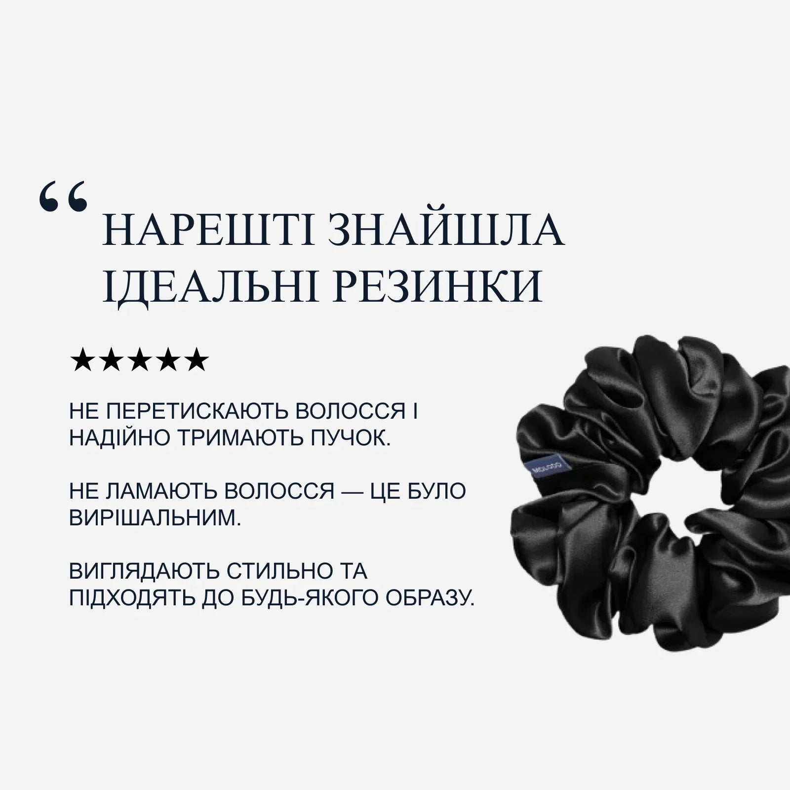 Шовкова резинка L - Чорний
