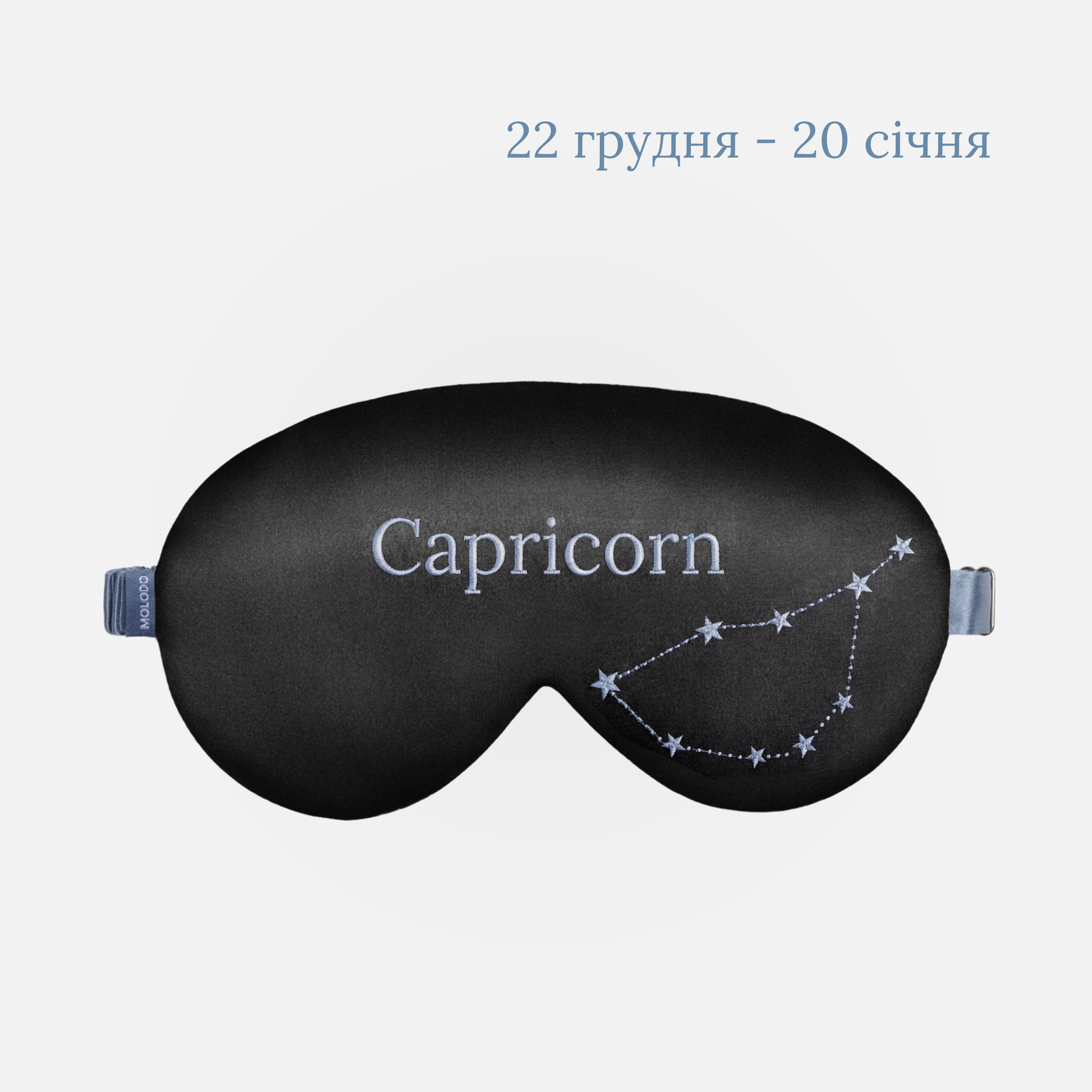 Шовкова маска для сну Zodiac — Козеріг