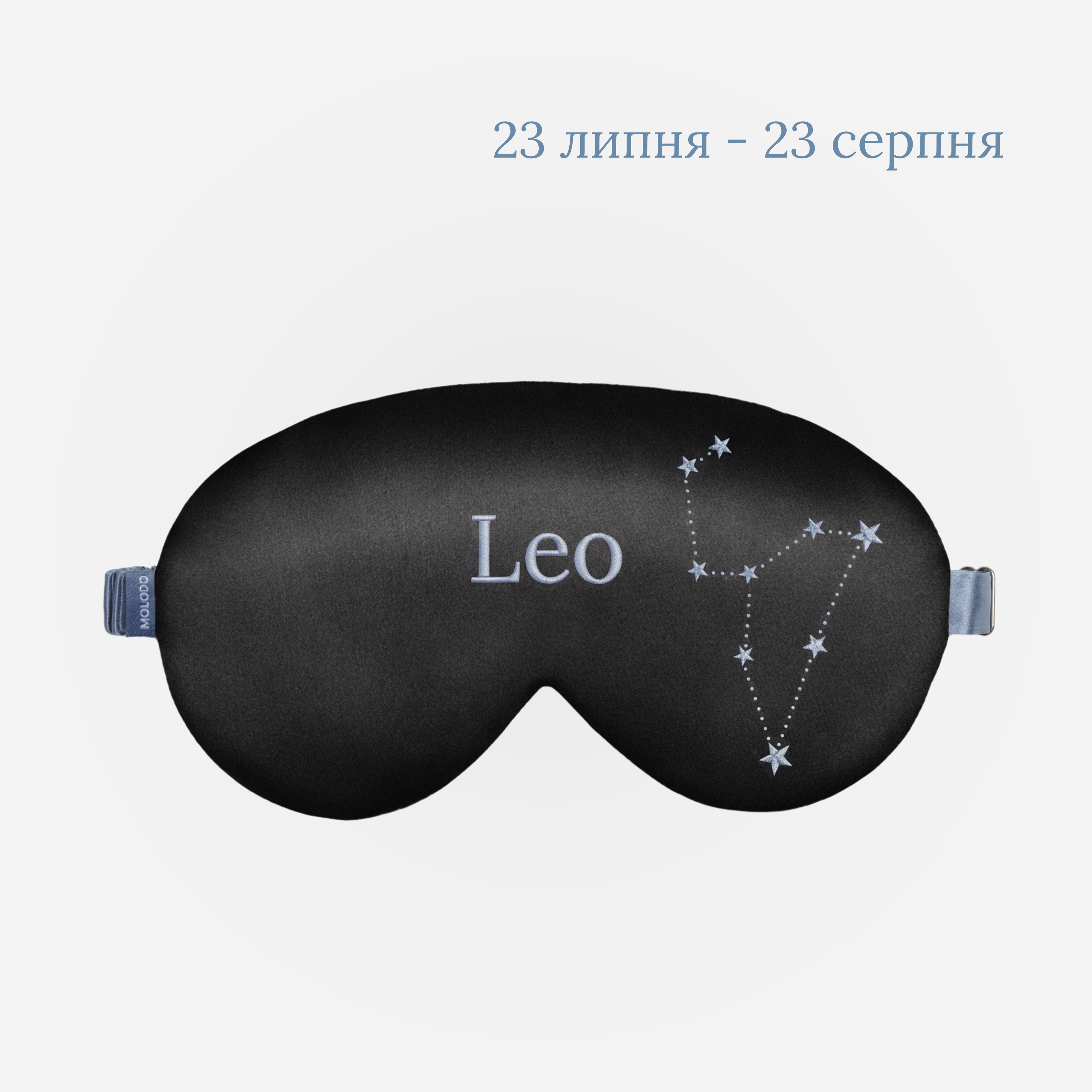 Шовкова маска для сну Zodiac — Лев