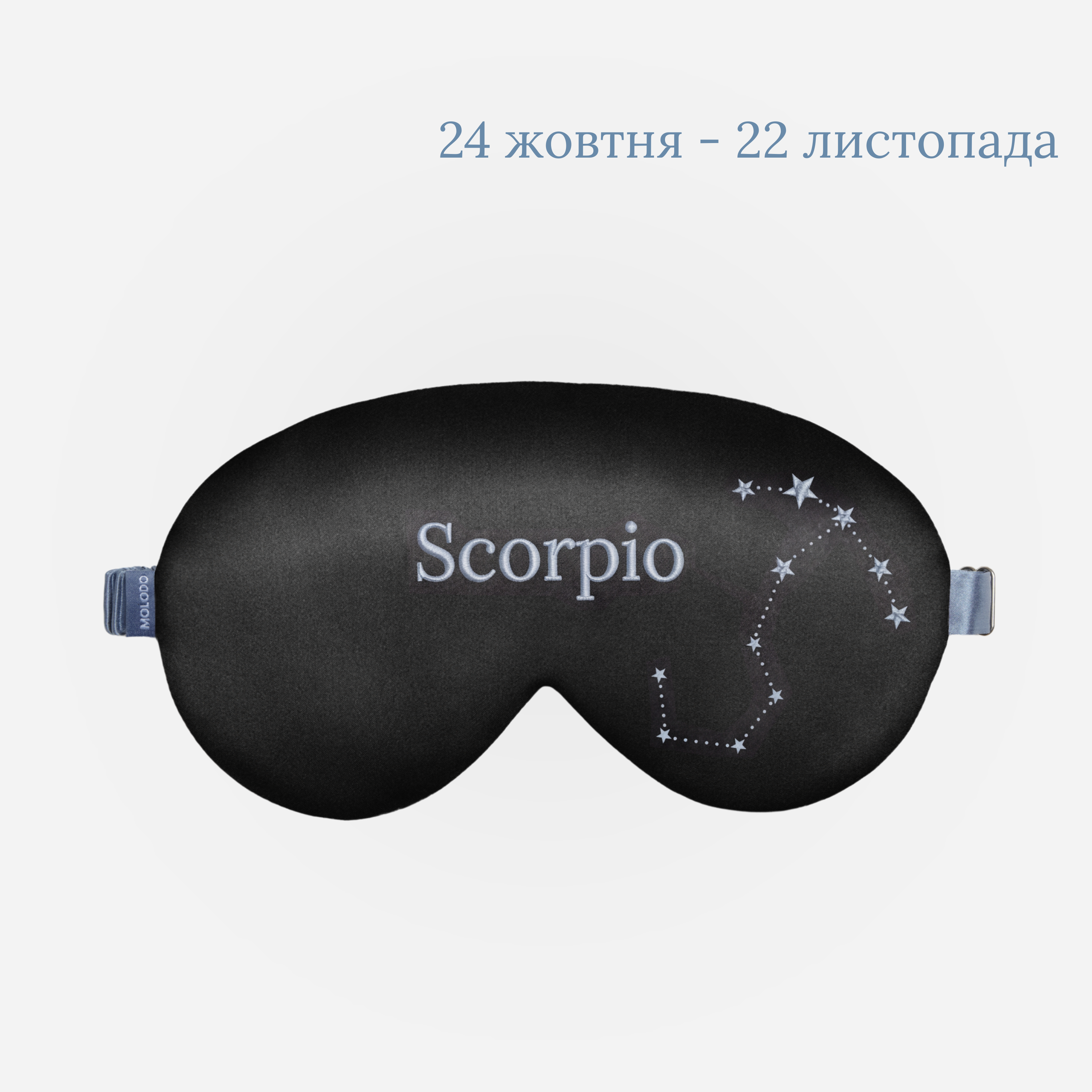 Шовкова маска для сну Zodiac — Скорпіон