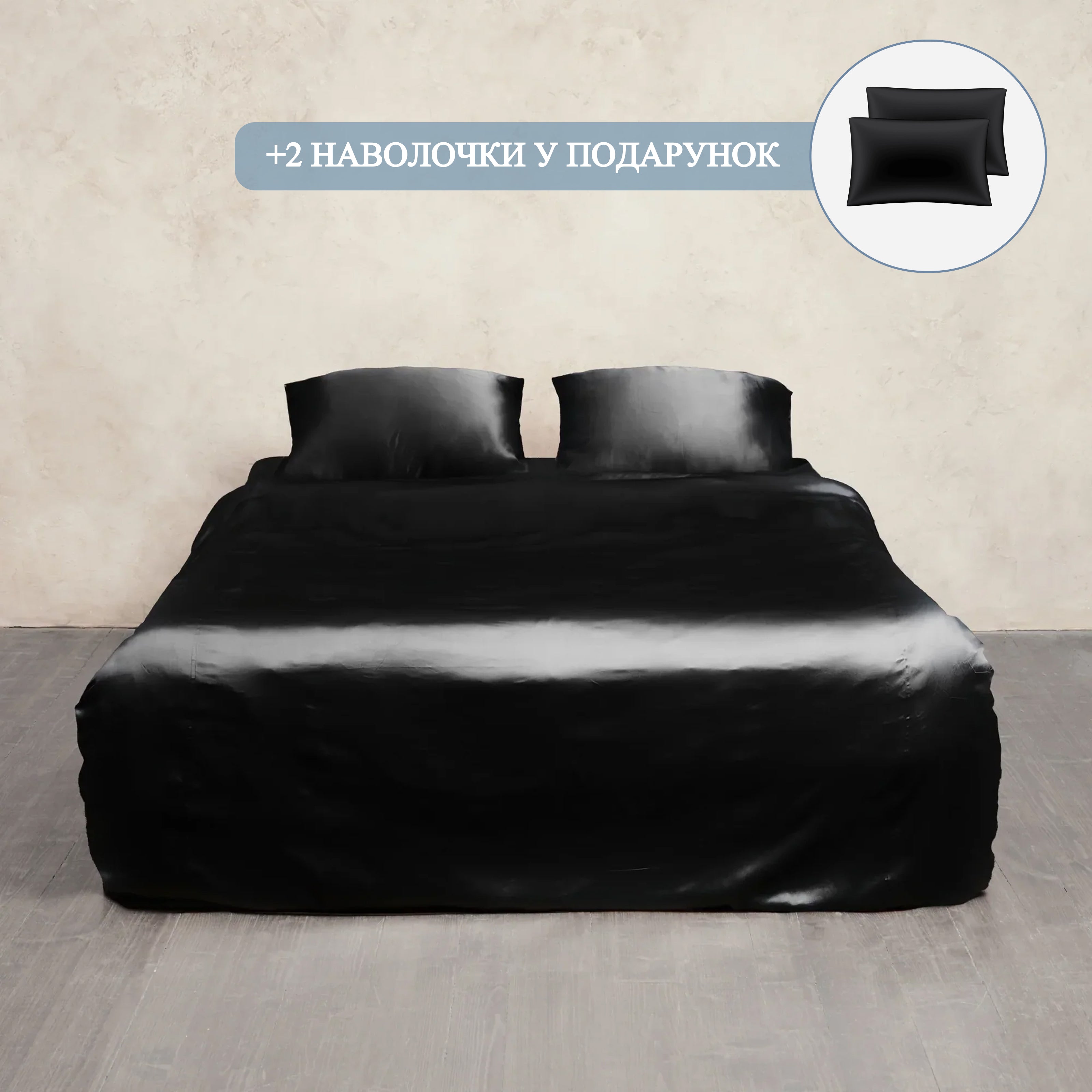 Pure Silk Bedding Set - Black