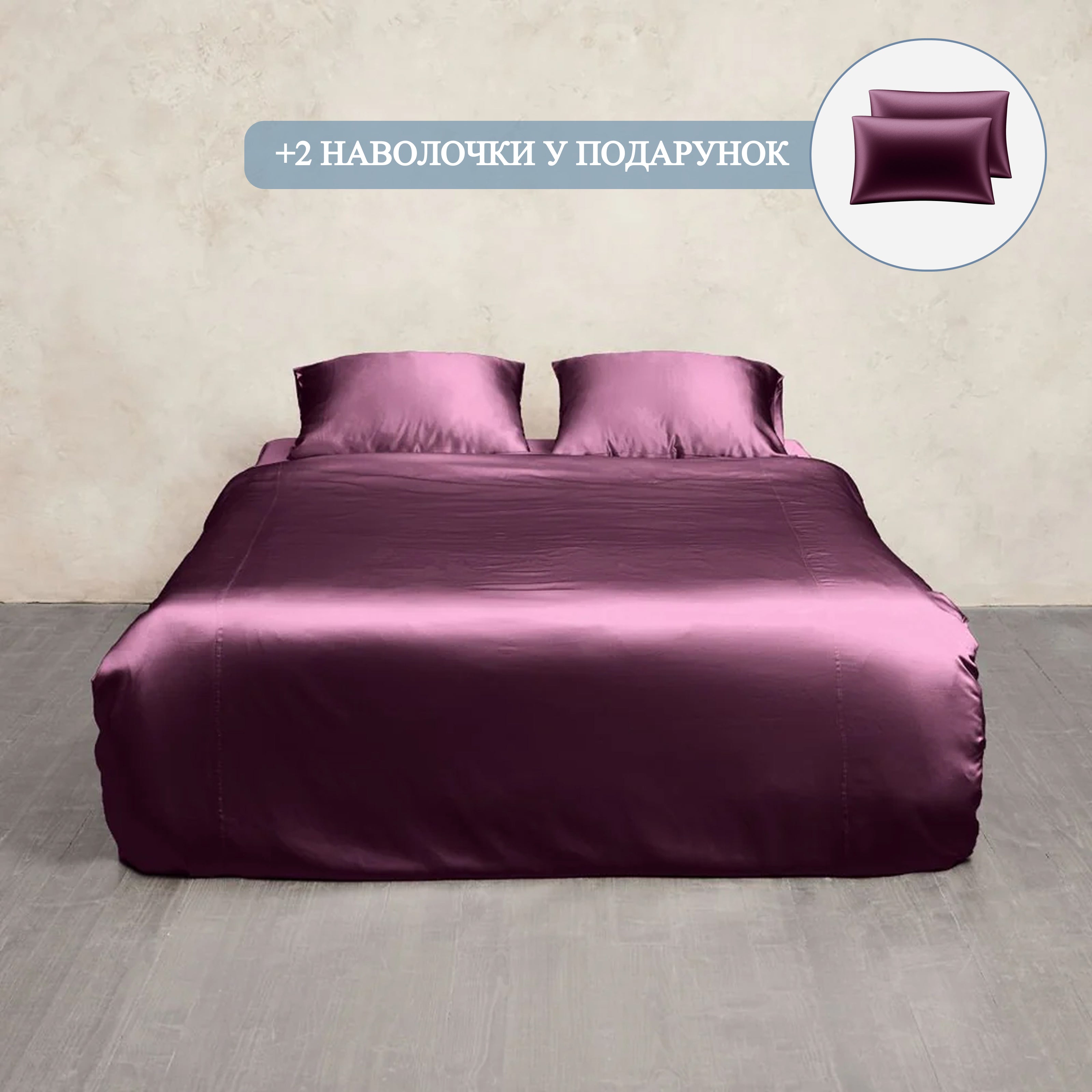 Pure Silk Bedding Set - Plum