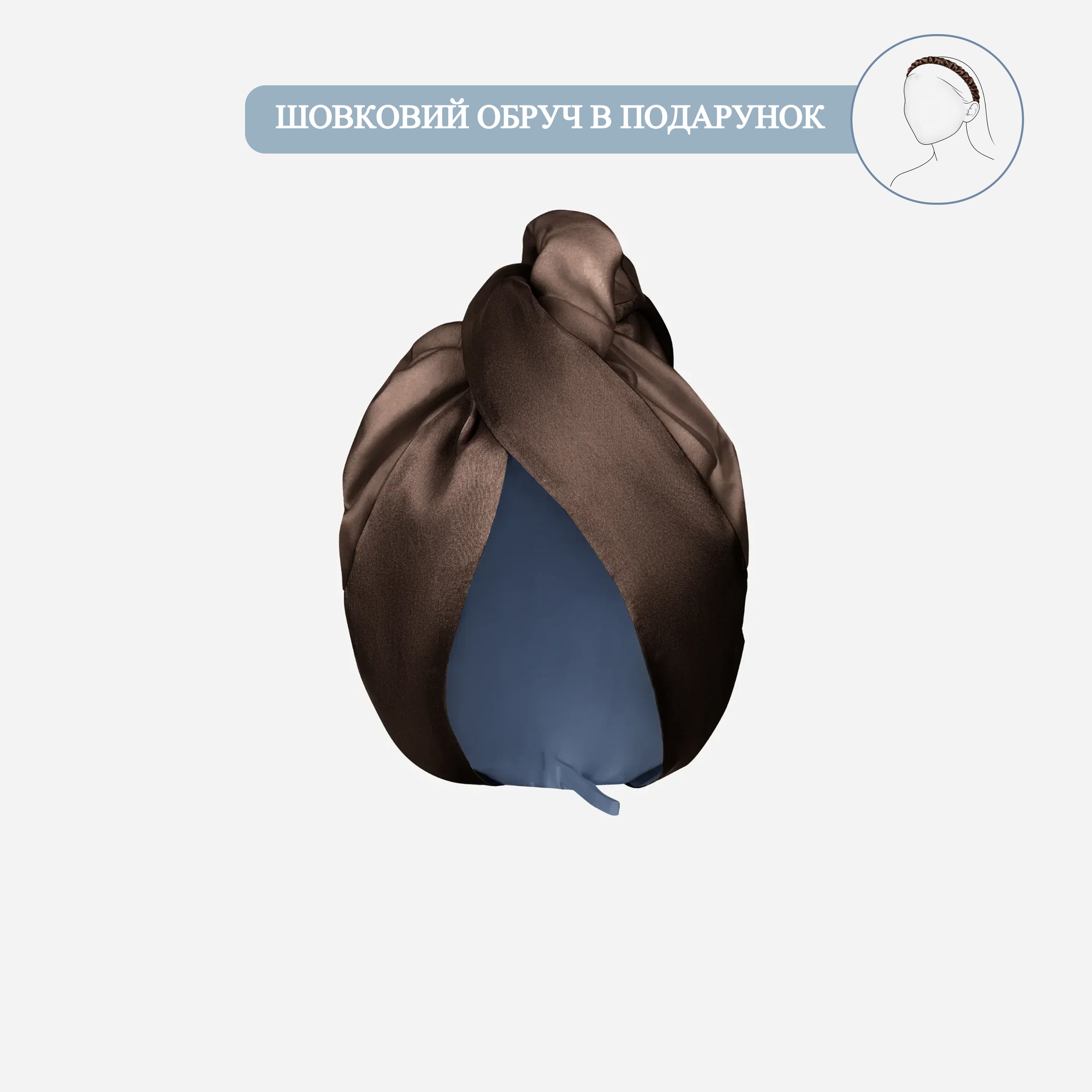 Silk Hair Turban for Wet Hair – Fast Drying Mulberry Silk & Microfiber Head Towel - Brown