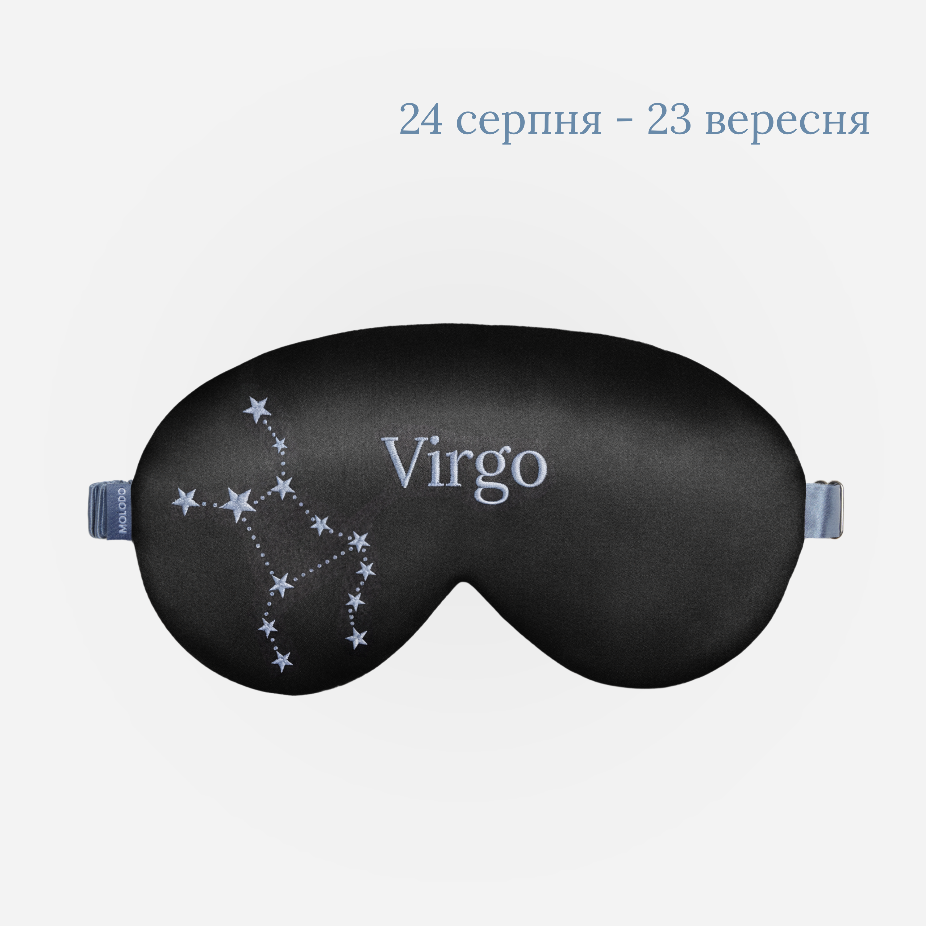 Шовкова маска для сну Zodiac — Діва