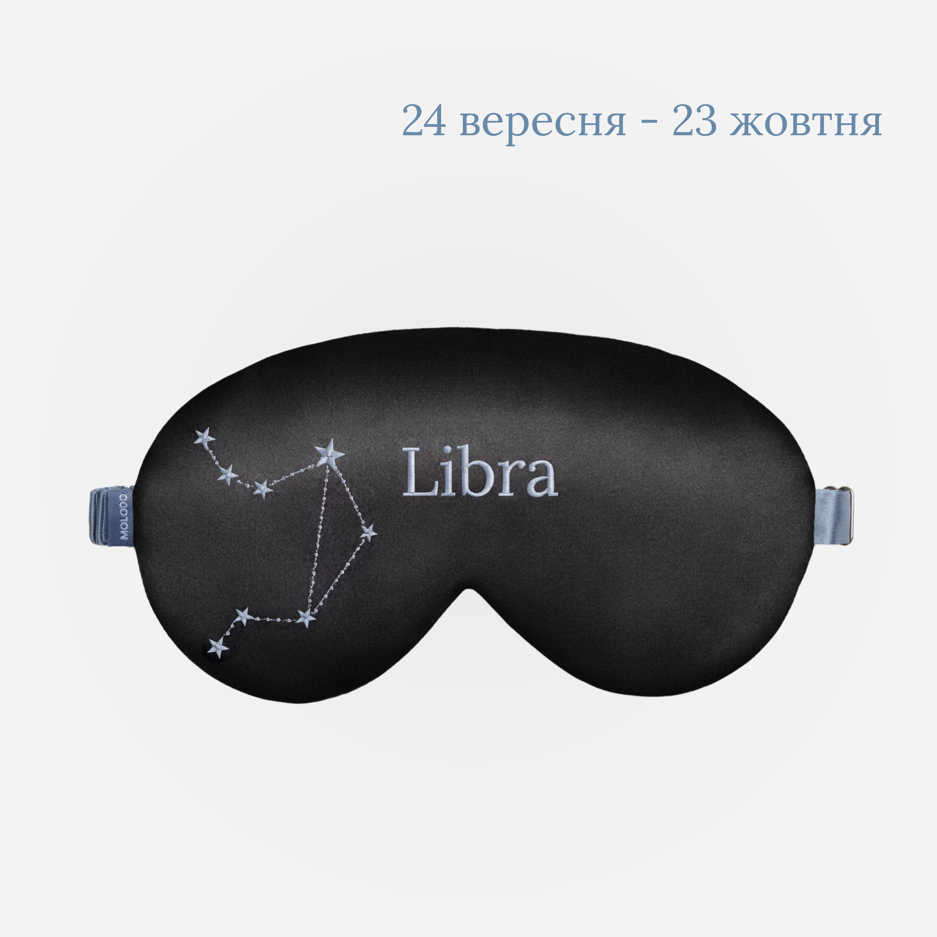 Шовкова маска для сну Zodiac — Терези