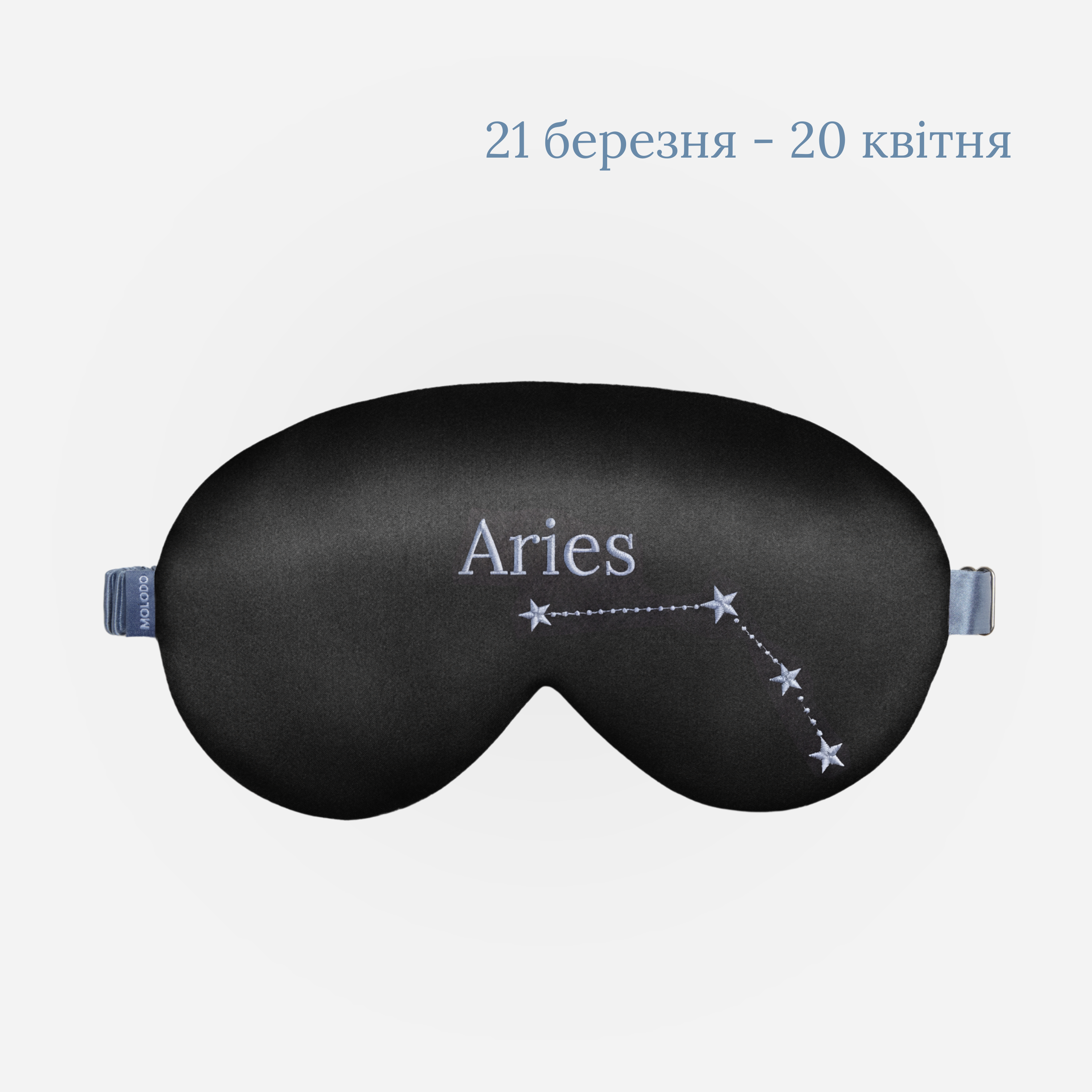 Шовкова маска для сну Zodiac — Овен